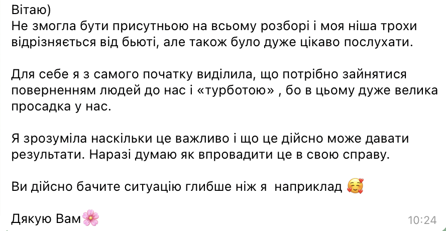 Відгук учасниці